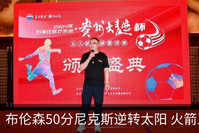 布伦森50分尼克斯逆转太阳 火箭三杀灰熊5连胜